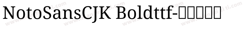 NotoSansCJK Boldttf字体转换